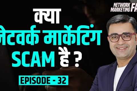 Is Network Marketing a Scam? | Is Direct Selling Fraud? |  DEEPAK BAJAJ