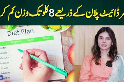 How Lose 8 Kgs Weight in a Month | November Diet Plan | Ayesha Nasir