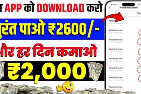 New Money Earning App | How To Earn Money Online Without Investment | Paise Kamane Wala App