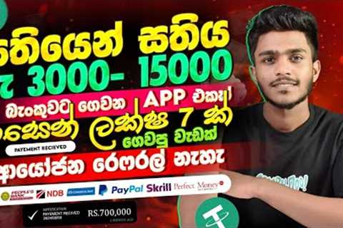 online job sinhala - online job at home sinhala - E money sinhala -  earn money socrates app sinhala