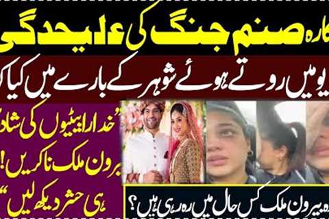 Actress Sanam Jung ki Divorce hogaye? Social media pe Video Viral #salmanmirzaofficial #breakingnews