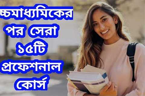 Top 15 Professional Courses after 12 2024: Best Career Courses after Higher Secondary: hs: bengali