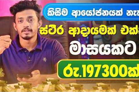 How To Earn E-Money Without Investment Sinhala/  make money online #socrates