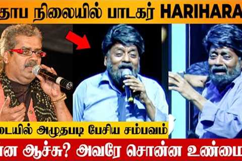 Singer Hariharan's Shocking Video 😱 What Happened To Him? Reason Revealed | Calicut Hortus Concert