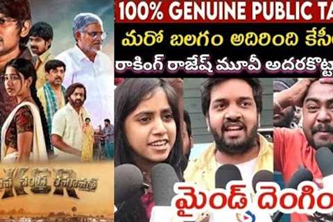 KCR MOVIE GENUINE MOVIE REVIEW || KESHAVA CHANDRA RAMAVATH ( KCR ) || ROCKING RAKESH