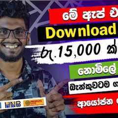 Earn money online sinhala|earn money without investment sinhala|e money app sinhala|free online job