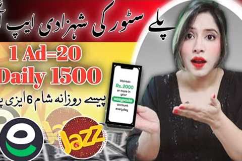 1 Ad = Rs 20 | Earn Rs.1500 daily | Earning App |Withdraw Easypaisa Jazzcash |Earn Learn With Zunash