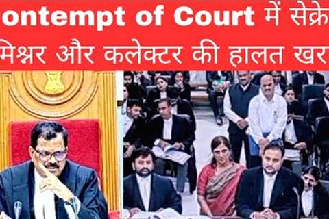 Contempt Of Court Against Secretary, Commissioner &amp; Collector. #thelegalnow