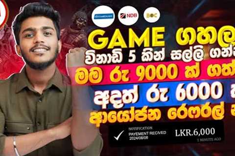 online job sinhala - online job at home sinhala - E money sinhala -  make money playing game sinhala