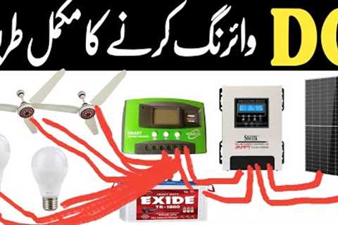 How to install DC solar system and DC wiring || DC wiring kesy karty hai