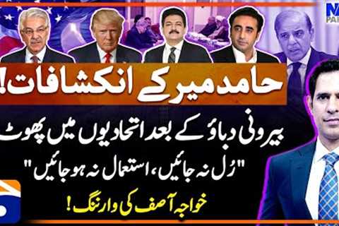 Bilawal Bhutto's criticism on Government - Khawaja Asif's warning - Shahzad Iqbal - Naya Pakistan