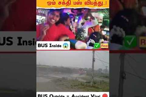 Bus Accident Inside &amp; Outside Viral Video.!😱ஓம் சக்தி பஸ் விபத்து.! 🔴Uthangarai | #viralvideo ..