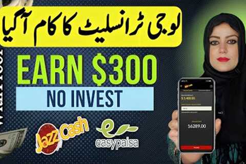 Earn From Mobile $300 Daily By Translating | Make Money Online Without Investment | Online Earning