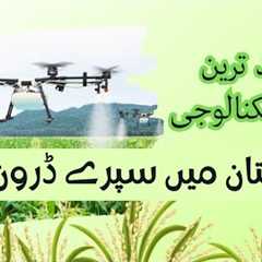 Latest Agricultural Spray Drone Technology in Pakistan | Agritronics Pvt. Ltd.