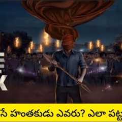 Hide N Seek movie review telugu #telugu #movies#reviews #ytvideoes