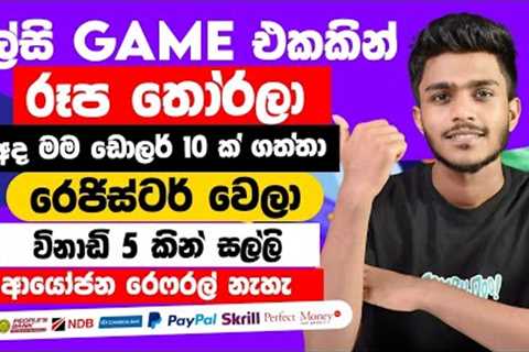 online job sinhala - online job at home sinhala - E money sinhala -  make money playing game sinhal