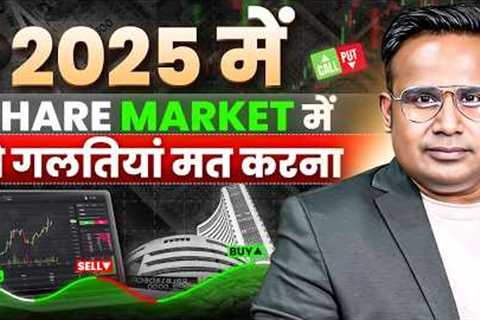 Share  Market में 99% लोग ये गलती करते हैं | Stock Market Investing Mistakes | SAGAR SINHA