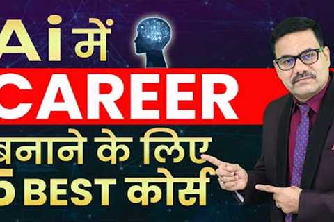 5 BEST COURSES FOR AI CAREER | AI COURSE | Artificial Intelligence course | AI CAREER | HIGH SALARY