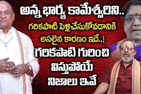 Garikapati Narasimha Rao | Siva Prasad Reveals Unknown Facts About Garikapati Narasimha Rao