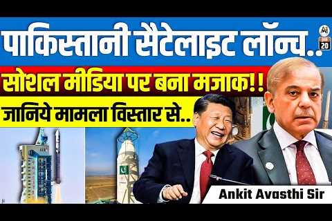 Pakistani Satellite Launch Becomes a Joke on Social Media! Full Story Explained | By Ankit Sir