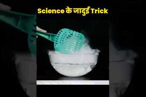 Amazing Science Magic Trick | Science Experiments Video #viral #5minutecrafts #lifehacks  #shorts
