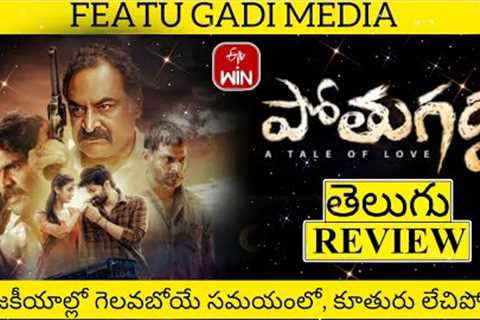 Pothugadda Movie Review Telugu | Pothugadda Review | Pothugadda Telugu Review