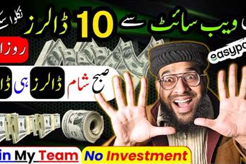 🔥Withdraw $10 Daily 💯|| Online Earning without Investment || Make Money Online || Rana sb