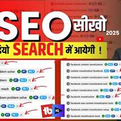 YouTube SEO Kaise Kare | YouTube Video Main SEO Kaise Kare | How To rank video on Top