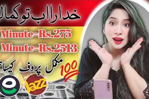 Earn 275 Every Minute | Make Money from Home with No Investment | Earn Learn With Zunash