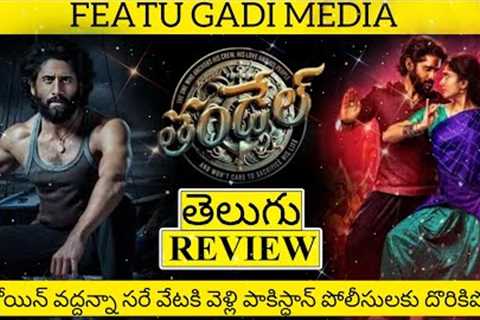 Thandel Movie Review Telugu | Thandel Review Telugu | Thandel Review