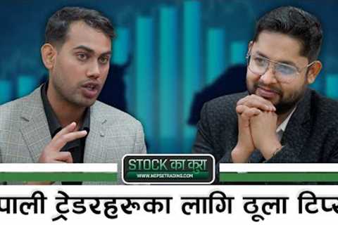 How to Build Wealth in the Nepali Stock Market | Prazol Bhandari’s Guide #nepsetrading