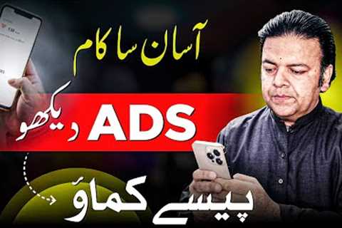 Watch Ads and Earn Money Online App Without Investment ✅