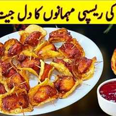 Ramzan Special Chicken Snacks Recipe,Iftar recipes,Chicken Recipe by Cook with Farooq