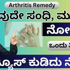 Rheumatoid Arthritis Treatment in Kannada #drsarja