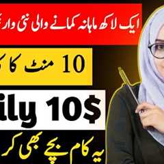 How To Make Money Online Without Investment|| Earn 10$ Daily | Easy Work To Make Money Online 2025