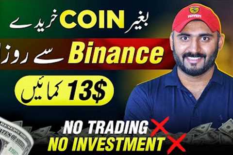 Binance Se Paise Kaise Kamaye? Binance Square Earning | Online Earning Without Investment