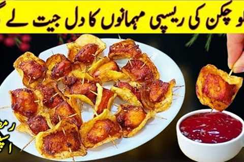 Ramzan Special Chicken Snacks Recipe,Iftar recipes,Chicken Recipe by Cook with Farooq