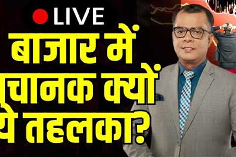 Stock Market LIVE | Stock Trading Cues | Business News | Share Market | Anuj Singhal | CNBC Awaaz