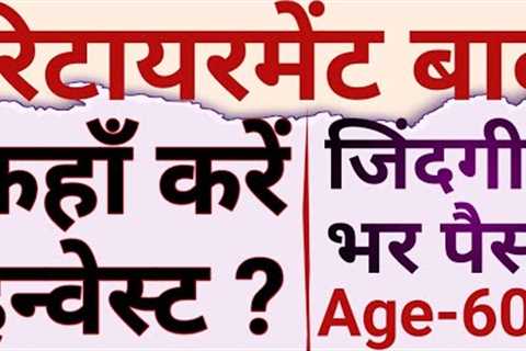 INVESTMENT OF RETIREMENT FUND|HOW &amp; WHERE TO INVEST A RETIRED PERSON|SCSS|HYBRID MUTUAL..