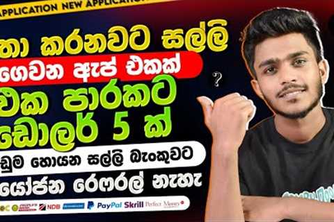 online job socrates app sinhala - online job at socrates - E money socrates sinhala