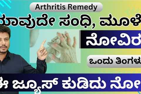 Rheumatoid Arthritis Treatment in Kannada #drsarja