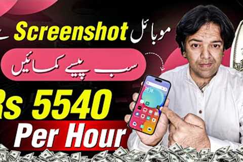 Earn $20 Hourly Using Screenshots 📲 Online Earning Without Investment 🔥