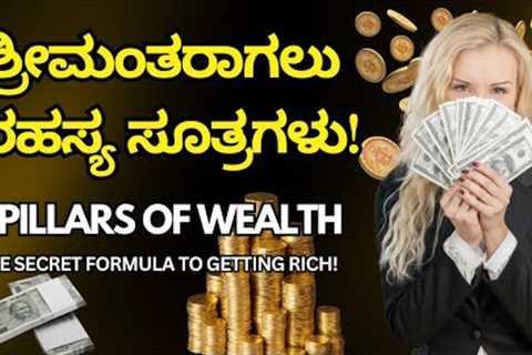 The 3 Pillars of Wealth: How to Build Lasting Financial Success