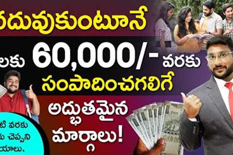 Students Passive Income Business Ideas In Telugu - Zero Investment Business Ideas | Passive Income