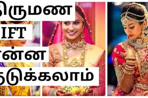 Best Wedding Gift Ideas || Wedding Gift Hacks || Wedding Gift Ideas || Wedding Wishlist
