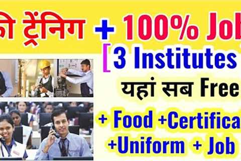 3 Best Institutes | फ्री ट्रेंनिंग एंड 100% जॉब | Join Best free training Scheme and get jobs