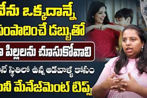 Financial Planning For A Single Parent | Money Management Tips for Single Moms Telugu | Rama Rajesh