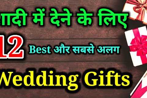 Best wedding gift idea for couple | Marriage gift ideas | Best gift ideas for Couple | gift ideas |