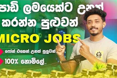 E Money Sinhala   Online Job Sinhala   Make Money At home 2025   Micro jobs