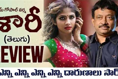 RGV Saaree Movie Review Telugu | RGV Saaree Review Telugu | Telugu Movies